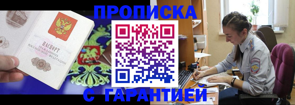 прописка штамп в Ефремове