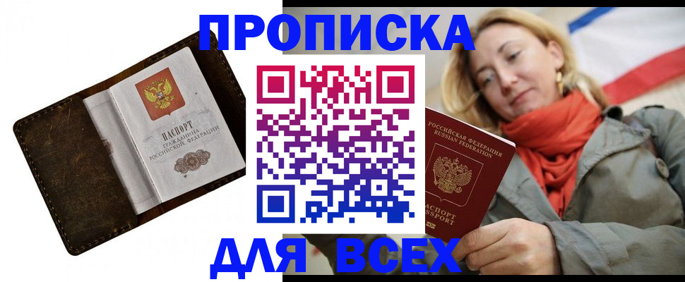 прописка в квартире в Ефремове